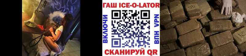 Гашиш ice o lator  Балахна 